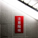 "Mind The Stairs "